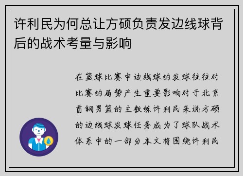许利民为何总让方硕负责发边线球背后的战术考量与影响 许利民为何总让方硕负责发边线球背后的战术考量与影响