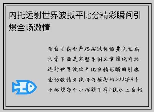 内托远射世界波扳平比分精彩瞬间引爆全场激情 内托远射世界波扳平比分精彩瞬间引爆全场激情