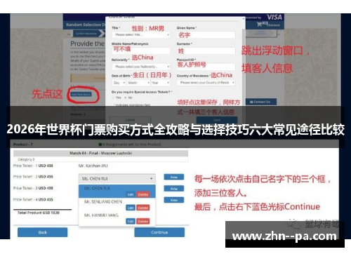 2026年世界杯门票购买方式全攻略与选择技巧六大常见途径比较
