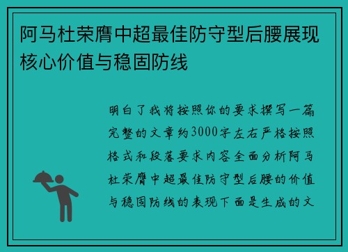 阿马杜荣膺中超最佳防守型后腰展现核心价值与稳固防线 阿马杜荣膺中超最佳防守型后腰展现核心价值与稳固防线