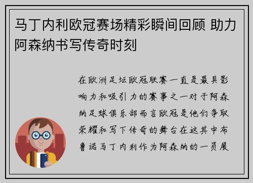 马丁内利欧冠赛场精彩瞬间回顾 助力阿森纳书写传奇时刻 马丁内利欧冠赛场精彩瞬间回顾 助力阿森纳书写传奇时刻