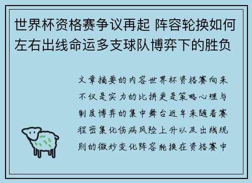 世界杯资格赛争议再起 阵容轮换如何左右出线命运多支球队博弈下的胜负密码