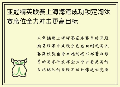 亚冠精英联赛上海海港成功锁定淘汰赛席位全力冲击更高目标 亚冠精英联赛上海海港成功锁定淘汰赛席位全力冲击更高目标