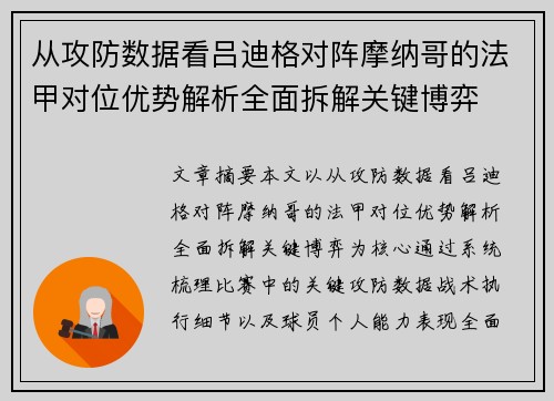 从攻防数据看吕迪格对阵摩纳哥的法甲对位优势解析全面拆解关键博弈 从攻防数据看吕迪格对阵摩纳哥的法甲对位优势解析全面拆解关键博弈