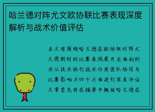 哈兰德对阵尤文欧协联比赛表现深度解析与战术价值评估 哈兰德对阵尤文欧协联比赛表现深度解析与战术价值评估