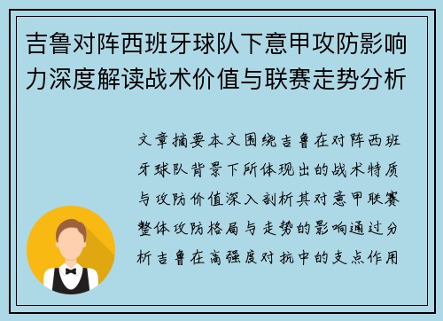 吉鲁对阵西班牙球队下意甲攻防影响力深度解读战术价值与联赛走势分析 吉鲁对阵西班牙球队下意甲攻防影响力深度解读战术价值与联赛走势分析