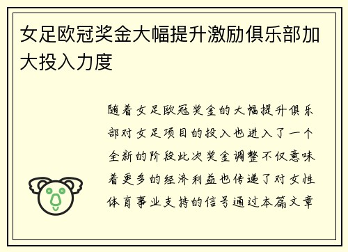 女足欧冠奖金大幅提升激励俱乐部加大投入力度 女足欧冠奖金大幅提升激励俱乐部加大投入力度