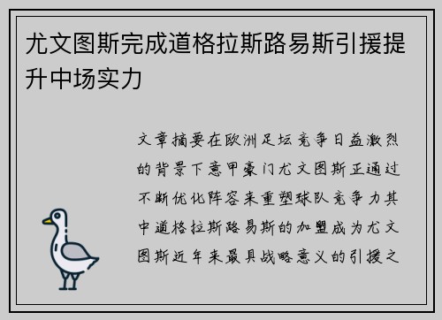 尤文图斯完成道格拉斯路易斯引援提升中场实力