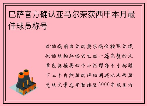 巴萨官方确认亚马尔荣获西甲本月最佳球员称号 巴萨官方确认亚马尔荣获西甲本月最佳球员称号