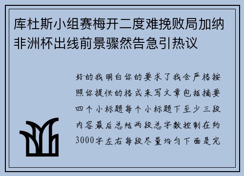 库杜斯小组赛梅开二度难挽败局加纳非洲杯出线前景骤然告急引热议 库杜斯小组赛梅开二度难挽败局加纳非洲杯出线前景骤然告急引热议