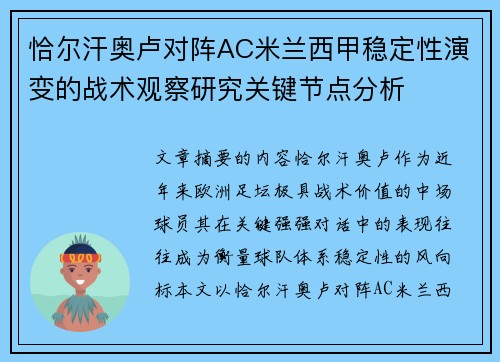 恰尔汗奥卢对阵AC米兰西甲稳定性演变的战术观察研究关键节点分析 恰尔汗奥卢对阵AC米兰西甲稳定性演变的战术观察研究关键节点分析