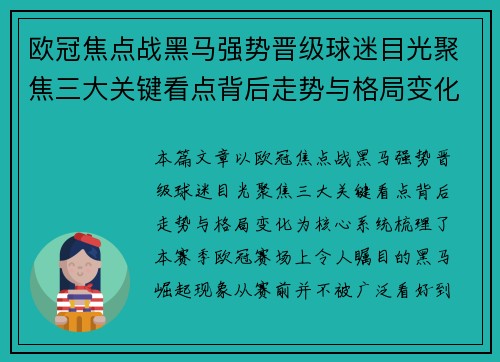 欧冠焦点战黑马强势晋级球迷目光聚焦三大关键看点背后走势与格局变化 欧冠焦点战黑马强势晋级球迷目光聚焦三大关键看点背后走势与格局变化