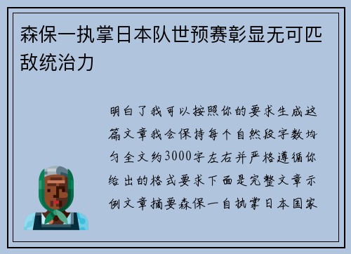 森保一执掌日本队世预赛彰显无可匹敌统治力 森保一执掌日本队世预赛彰显无可匹敌统治力