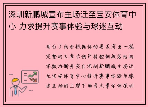 深圳新鹏城宣布主场迁至宝安体育中心 力求提升赛事体验与球迷互动 深圳新鹏城宣布主场迁至宝安体育中心 力求提升赛事体验与球迷互动