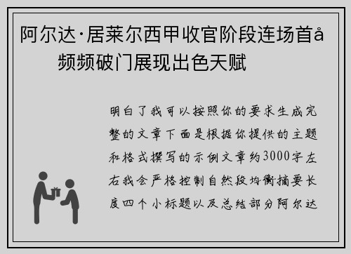 阿尔达·居莱尔西甲收官阶段连场首发频频破门展现出色天赋